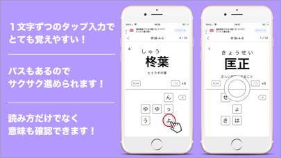 「漢字検定１級・準１級 読みがなクイズ」のスクリーンショット 2枚目