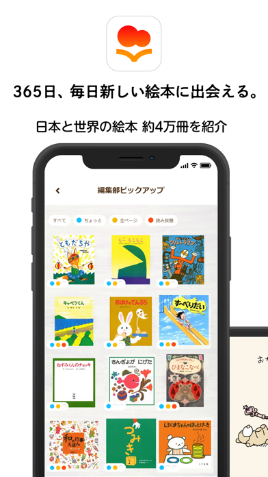 「絵本ナビ：365日毎日新しい絵本に出会える」のスクリーンショット 1枚目