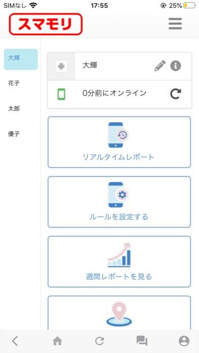 「スマモリ管理ツール（保護者用）」のスクリーンショット 1枚目