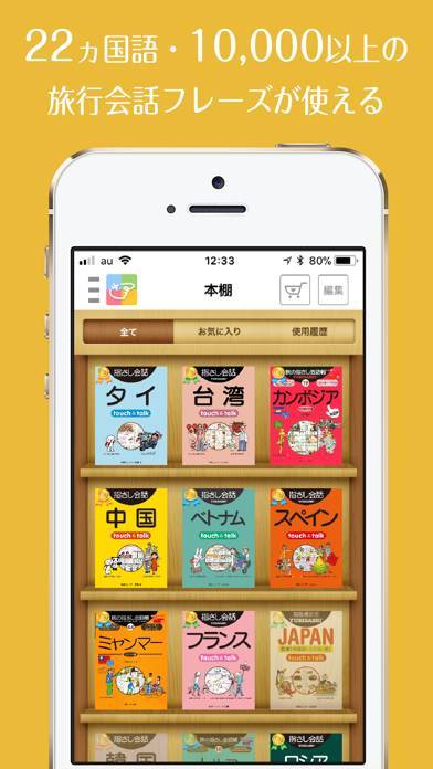 「旅の指さし会話帳アプリ「YUBISASHI」22か国以上対応」のスクリーンショット 2枚目