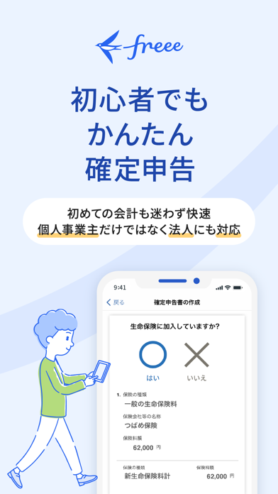 「確定申告はfreee 会計ソフト - 会計アプリで青色申告」のスクリーンショット 1枚目