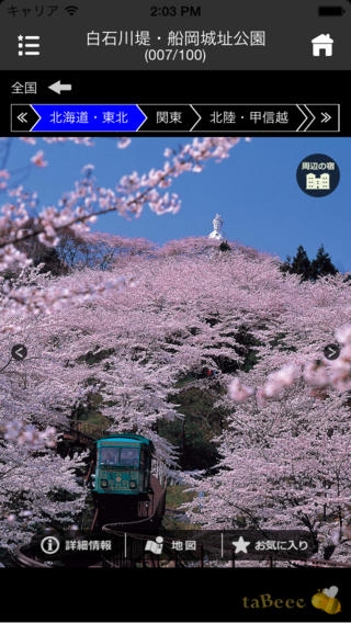 「日本の桜100選 2014：全国のサクラ名所の写真・地図・見所・見頃・開花状況をお届け！」のスクリーンショット 1枚目