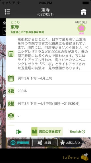 「京都の桜名所 2014：京都のサクラ名所の写真・地図・見所・見頃・開花状況をお届け！」のスクリーンショット 3枚目