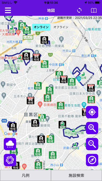 「目黒区防災地図アプリ」のスクリーンショット 2枚目