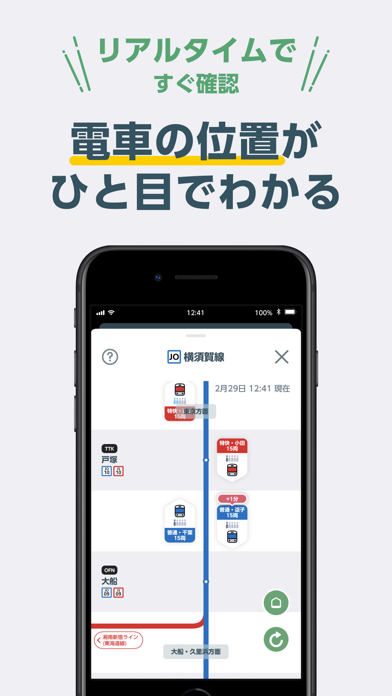 「JR東日本アプリ 乗換案内・運行情報・列車位置」のスクリーンショット 3枚目