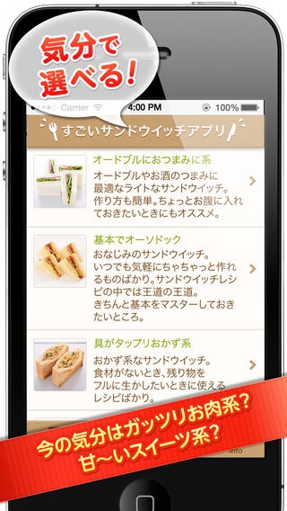 「ニューオータニのサンドウィッチレシピ【すごい！サンドウイッチアプリ】」のスクリーンショット 2枚目