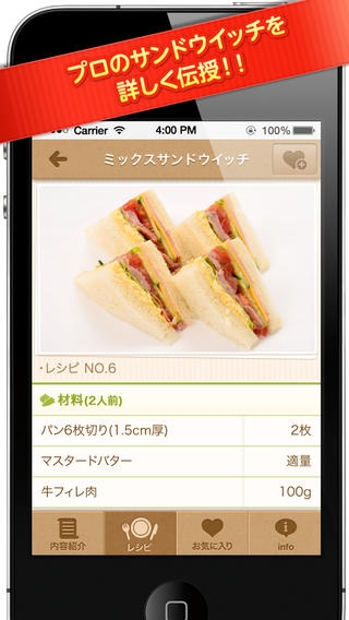 「ニューオータニのサンドウィッチレシピ【すごい！サンドウイッチアプリ】」のスクリーンショット 3枚目