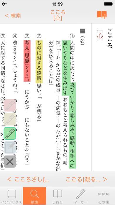 「【優待版】三省堂国語辞典 第七版 公式アプリ」のスクリーンショット 3枚目
