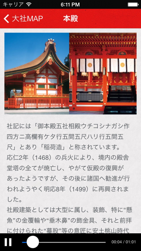 すぐわかる ふしみ いなりと 声さんぽ Appliv