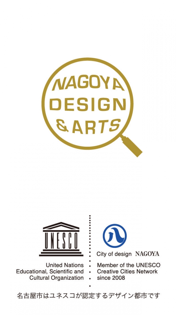「なごやデザイン＆アーツ観光ナビ（Nagoya Design & Arts Tourist Navi）」のスクリーンショット 1枚目