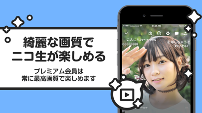 「ライブ配信/ゲーム配信アプリ ニコニコ生放送」のスクリーンショット 2枚目
