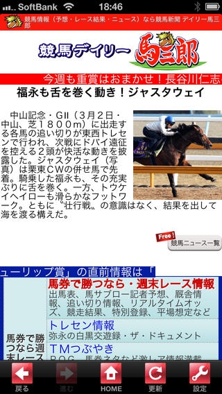 「競馬デイリー馬三郎　競馬予想・情報アプリ～デイリースポーツ～」のスクリーンショット 3枚目