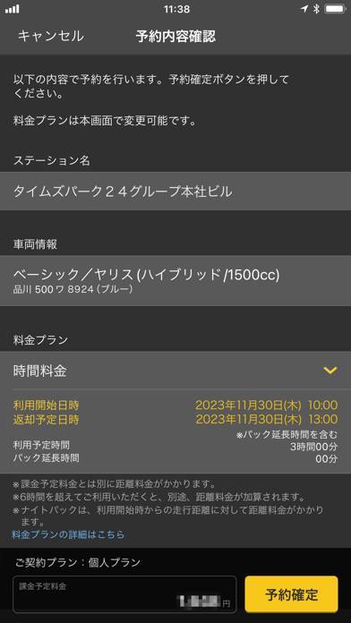 「タイムズカー」のスクリーンショット 2枚目