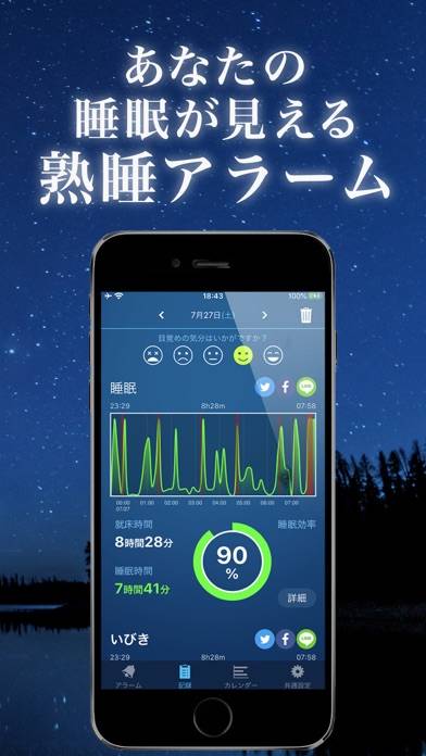 「熟睡アラーム‐睡眠といびきを計測する目覚まし時計」のスクリーンショット 3枚目