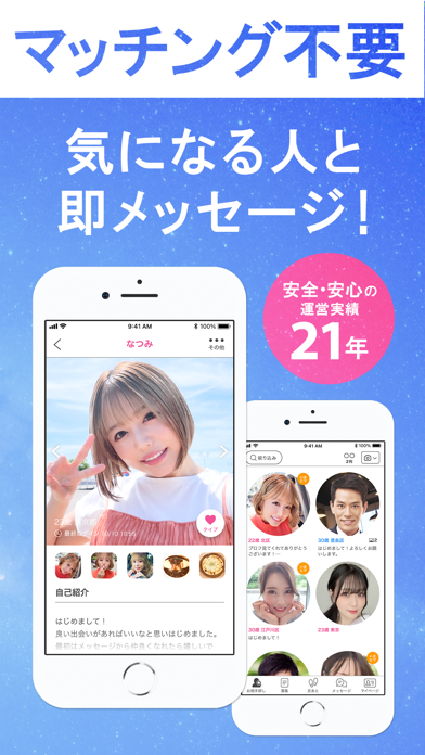 「出会いのPCMAX-マッチングアプリで婚活、出会い系アプリ」のスクリーンショット 1枚目
