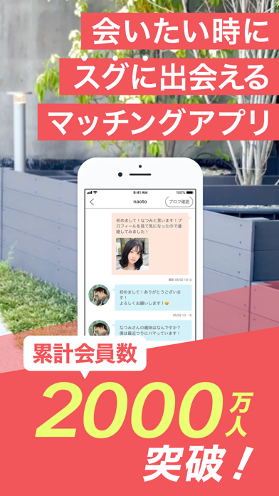 「出会いのPCMAX-マッチングアプリで婚活、出会い系アプリ」のスクリーンショット 3枚目