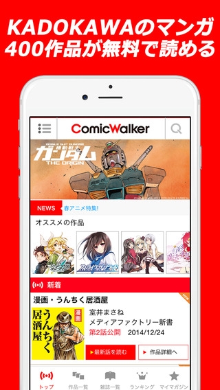 「ComicWalker 最強マンガ読み放題コミックアプリ」のスクリーンショット 1枚目