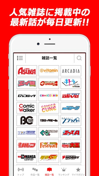 「ComicWalker 最強マンガ読み放題コミックアプリ」のスクリーンショット 2枚目