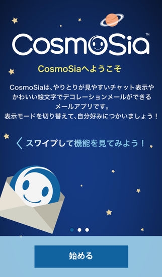 「CosmoSia - チャットができるメールアプリ」のスクリーンショット 1枚目