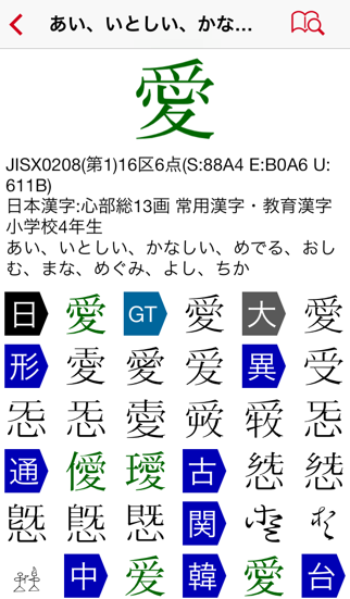 「超漢字検索Pro－17万字から部品で検索」のスクリーンショット 3枚目