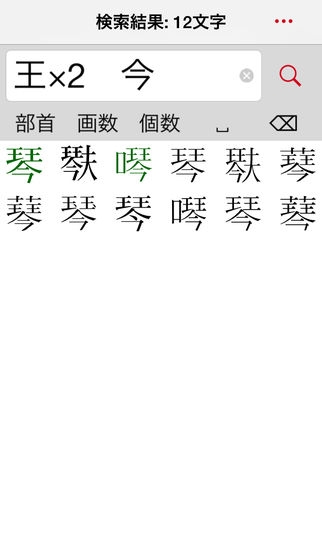 超漢字検索pro 17万字から部品で検索のスクリーンショット 1枚目 Iphoneアプリ Appliv