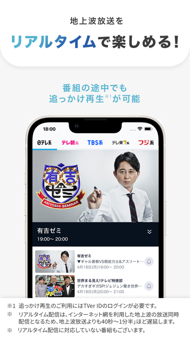 「TVer(ティーバー) 民放公式テレビ配信サービス」のスクリーンショット 2枚目