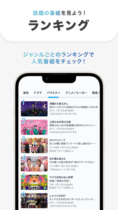 「TVer(ティーバー) 民放公式テレビ配信サービス」のスクリーンショット 3枚目