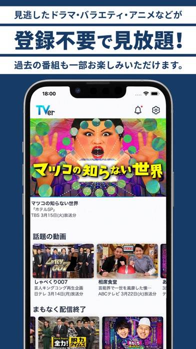 「TVer(ティーバー) 民放公式テレビ配信サービス」のスクリーンショット 1枚目