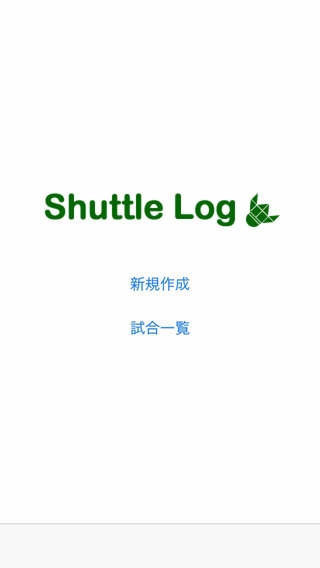 「Shuttle Log」のスクリーンショット 1枚目