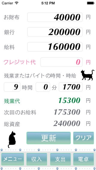 「お金管理〜残業をモチベーションに変える家計簿アプリ〜」のスクリーンショット 1枚目
