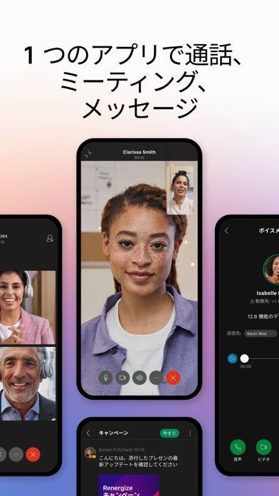 「Webex」のスクリーンショット 1枚目