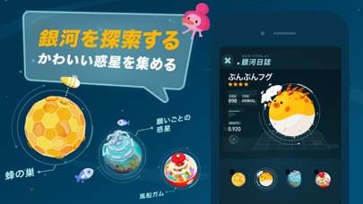 「Walkr ウォーカーまんぽけいで銀河冒険！楽しむ散歩アプリ」のスクリーンショット 3枚目