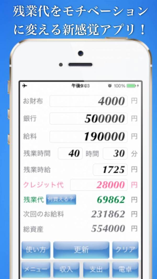 「お金管理Lite〜残業代をモチベーションに変える家計簿アプリ〜」のスクリーンショット 1枚目