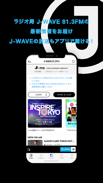 「J-WAVEアプリ」のスクリーンショット 1枚目