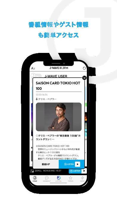 「J-WAVEアプリ」のスクリーンショット 2枚目