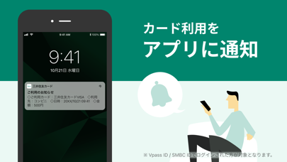「三井住友カード Vpassアプリ」のスクリーンショット 3枚目
