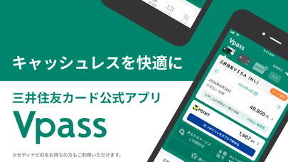 「三井住友カード Vpassアプリ」のスクリーンショット 1枚目