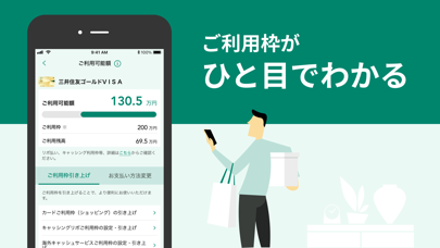 「三井住友カード Vpassアプリ」のスクリーンショット 2枚目