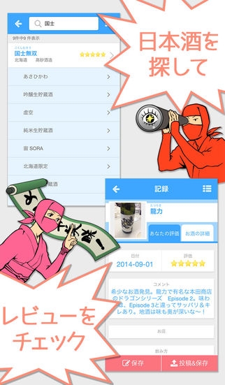 「美味しい日本酒 ささ一献 レビュー投稿アプリ」のスクリーンショット 2枚目