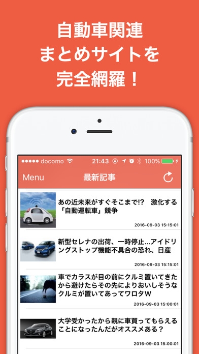 「自動車のブログまとめニュース速報」のスクリーンショット 1枚目