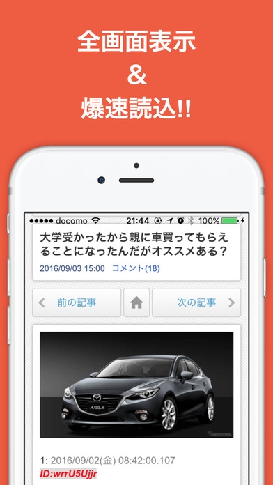 「自動車のブログまとめニュース速報」のスクリーンショット 2枚目