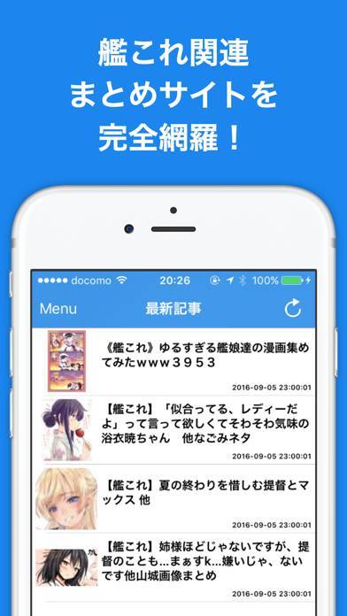 「ブログまとめニュース速報 for 艦隊これくしょん(艦これ)」のスクリーンショット 1枚目