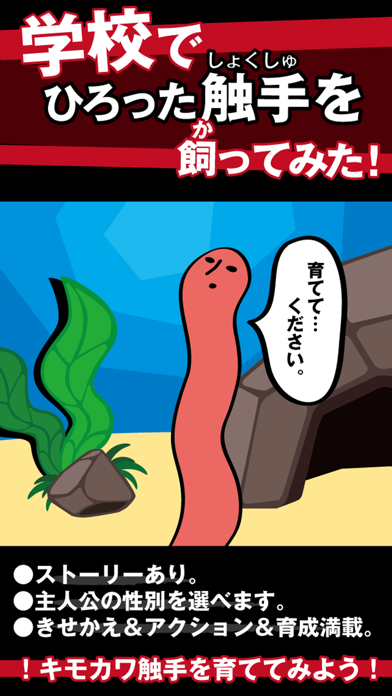 「学校で触手を飼ってみた。」のスクリーンショット 1枚目