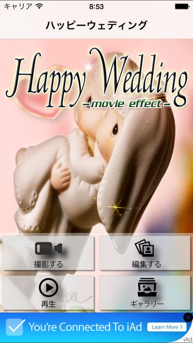 「結婚式でオリジナル合成ビデオが撮影できる Happy Wedding! –effect movie-」のスクリーンショット 1枚目
