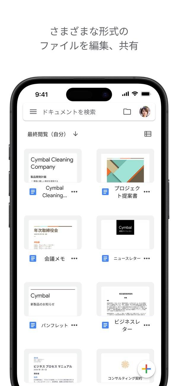 2026年】オフィスソフトアプリおすすめ14選！無料・人気アプリを徹底