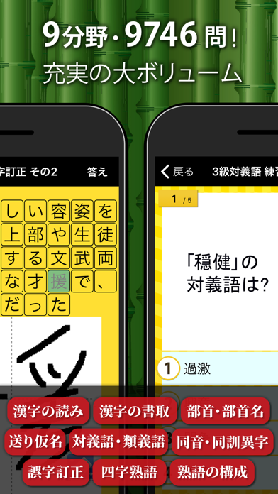 「漢字検定・漢検漢字トレーニング」のスクリーンショット 3枚目