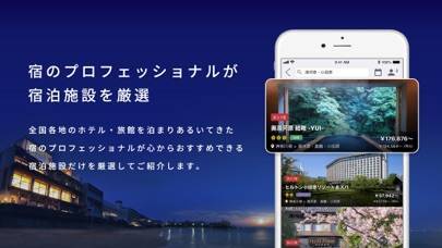 「Relux（リラックス) - ホテル・旅館の宿泊予約アプリ」のスクリーンショット 2枚目