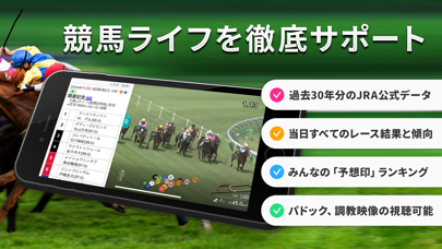 「JRA-VAN競馬情報・競馬予想｜JRAネット投票＆競馬予想」のスクリーンショット 2枚目