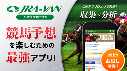 「JRA-VAN競馬情報・競馬予想｜JRAネット投票＆競馬予想」のスクリーンショット 1枚目