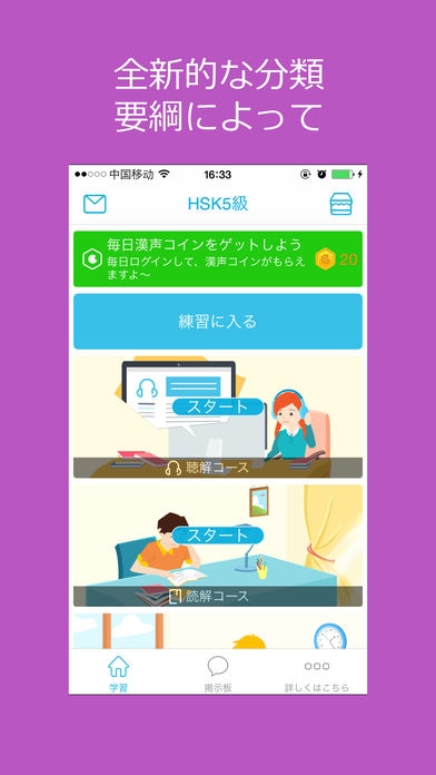 「中国語を学ぶーHello HSK5級」のスクリーンショット 1枚目